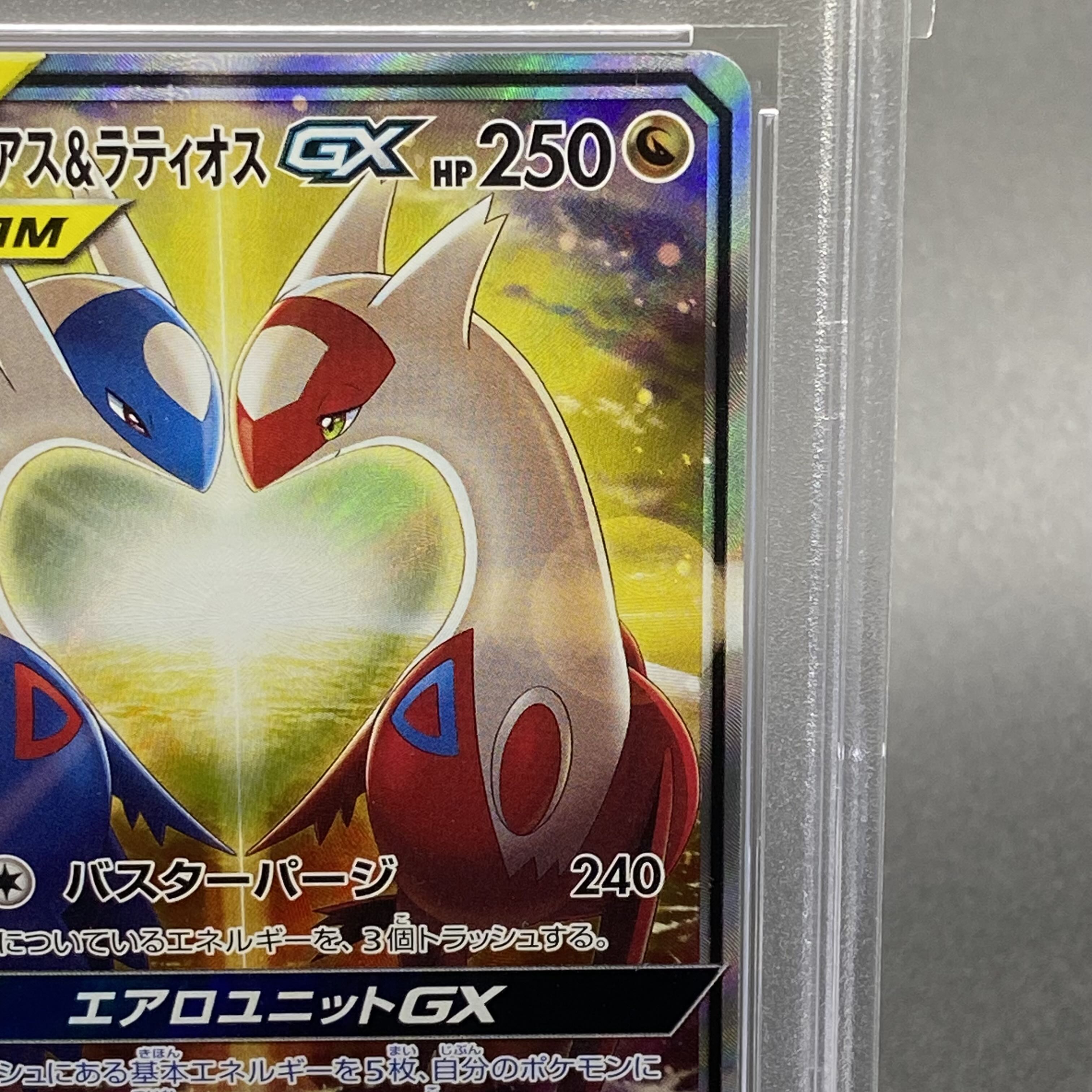【PSA10】ラティアス&ラティオスGX SR 105/095