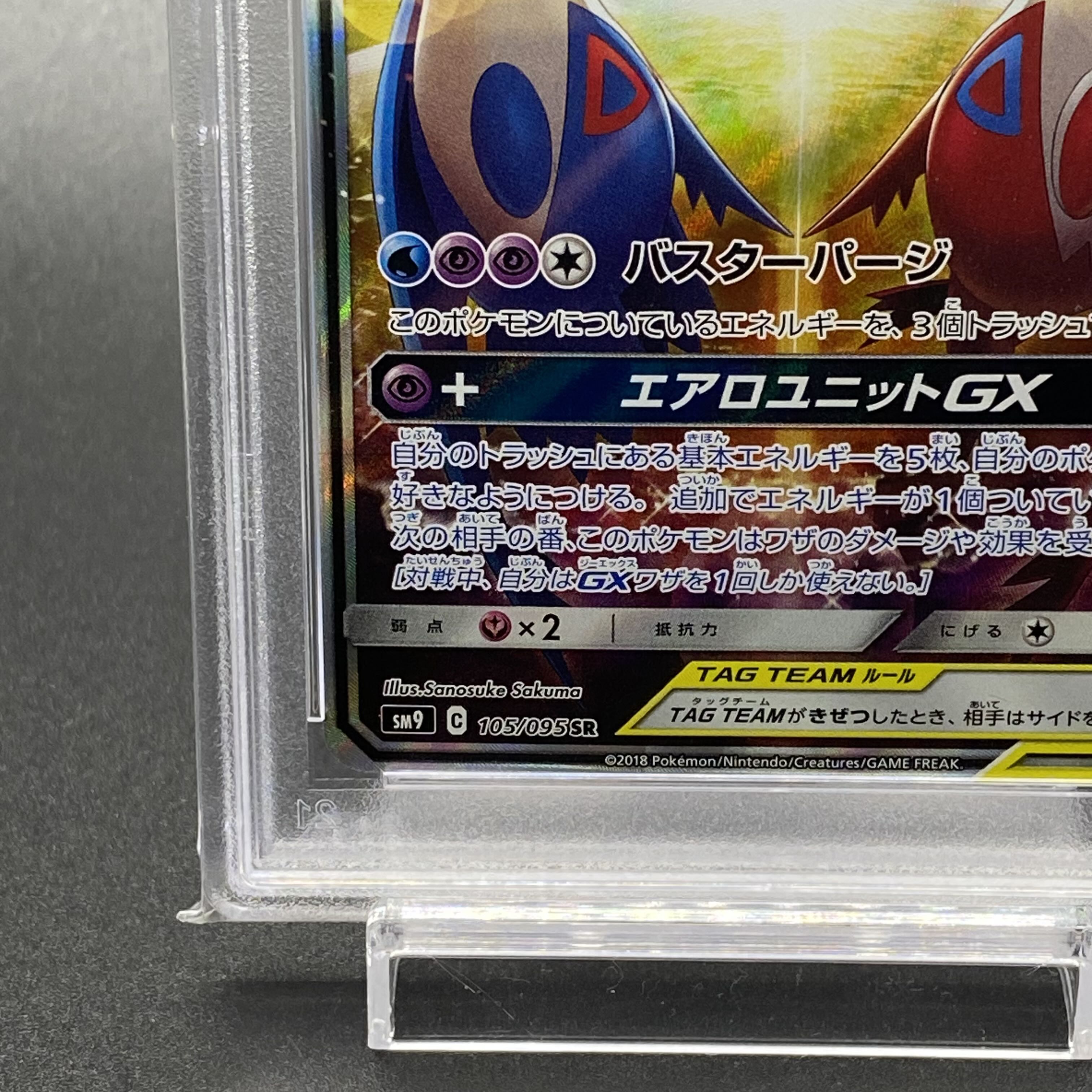 【PSA10】ラティアス&ラティオスGX SR 105/095