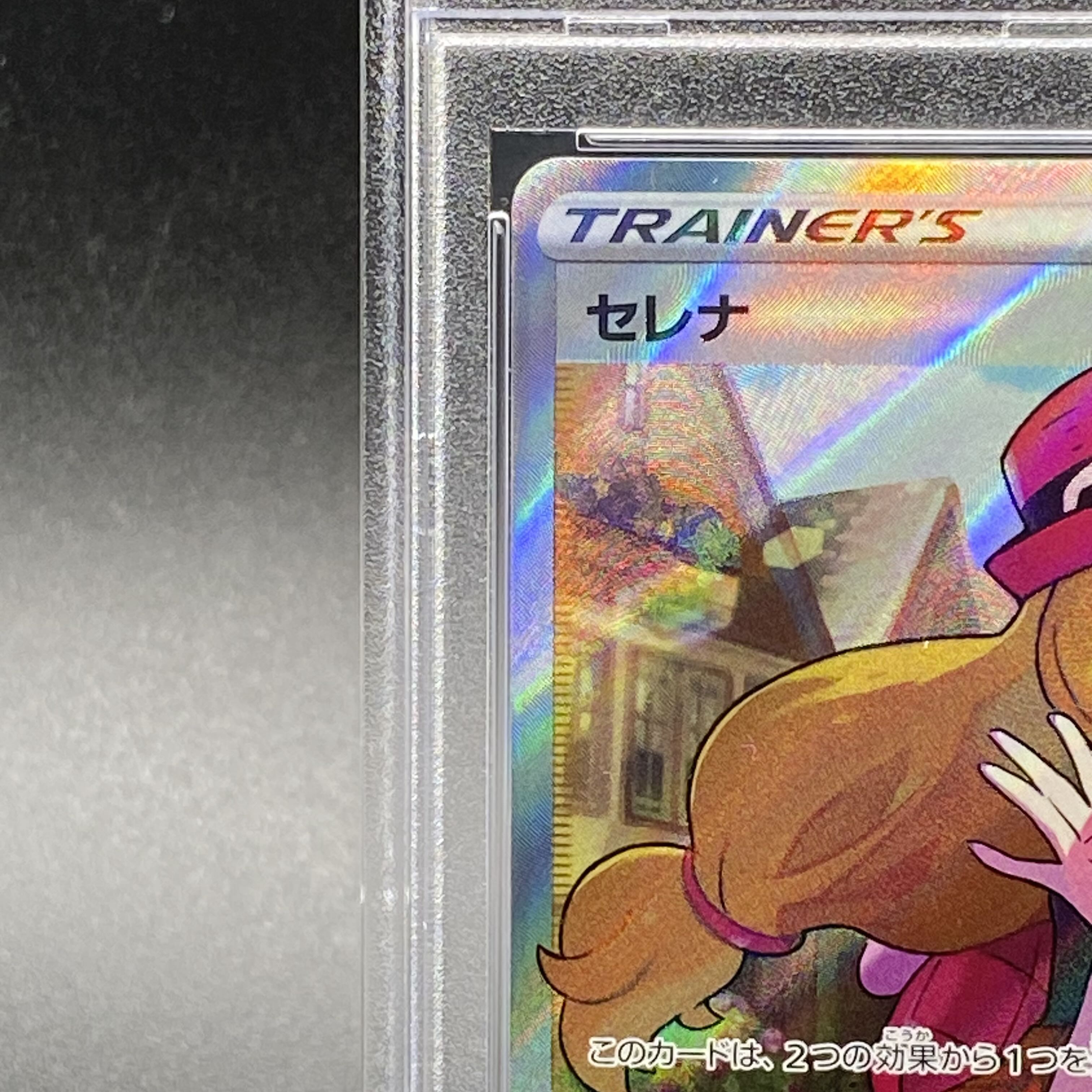 PSA10] Serena SR 081/068