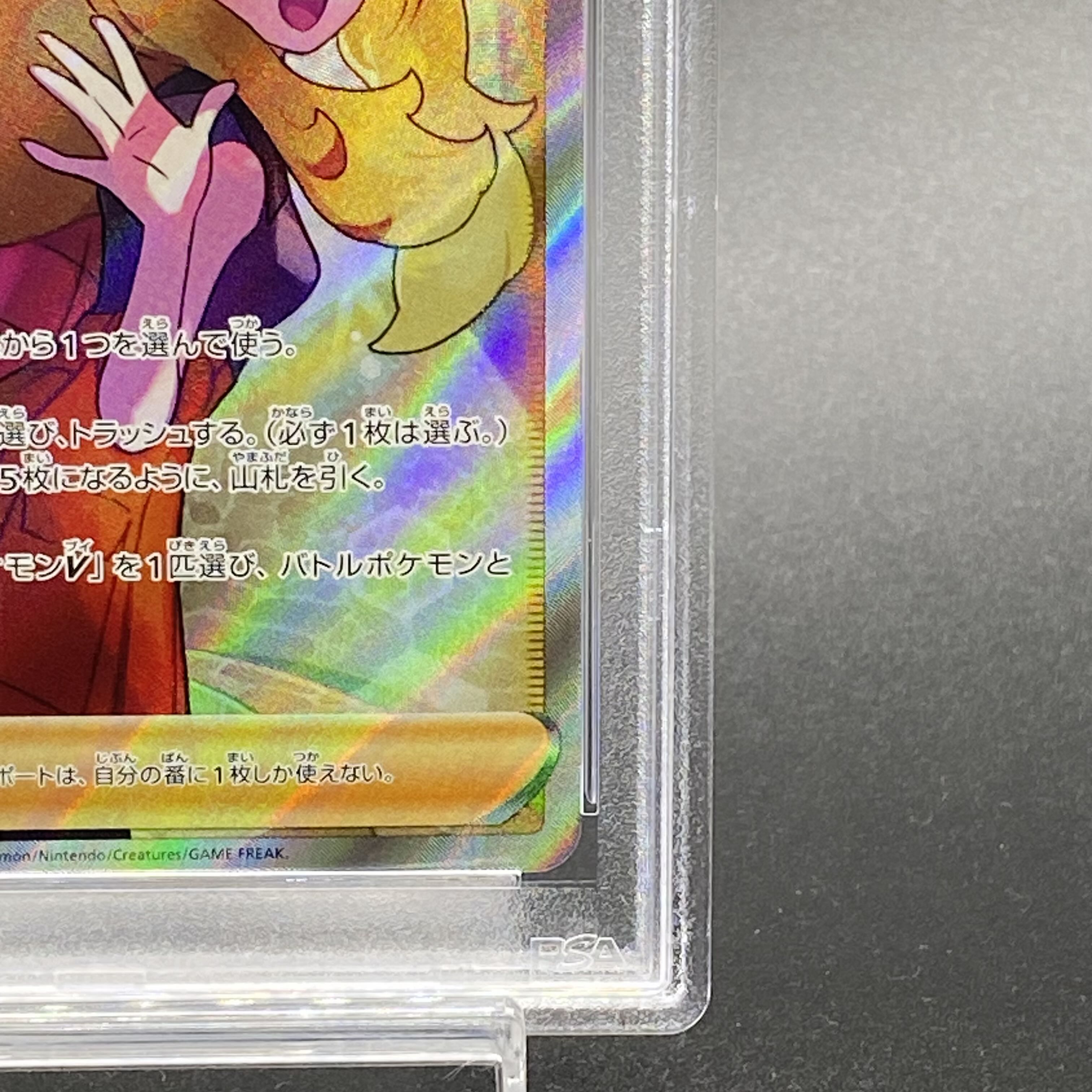 PSA10] Serena SR 081/068