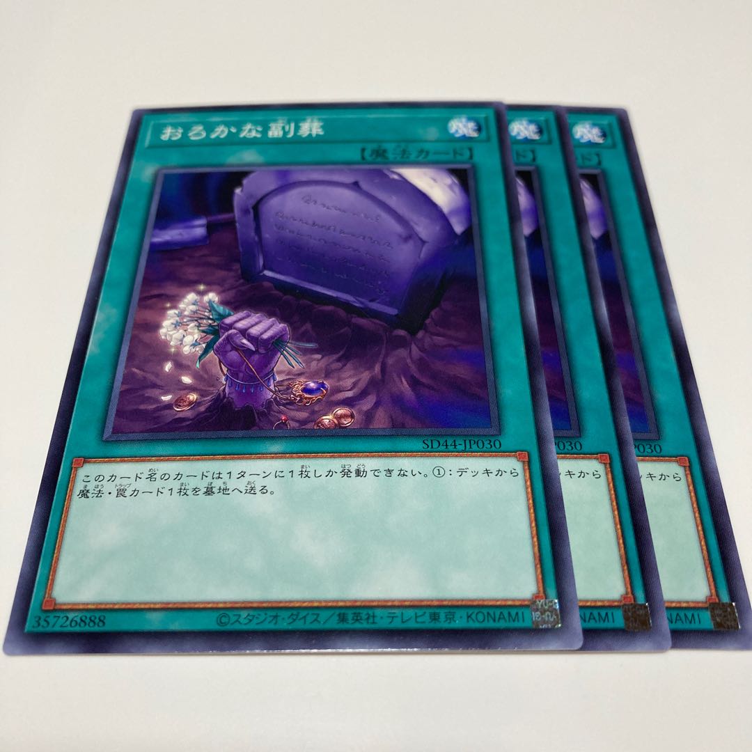 Foolish Burial Goods Normal JP030