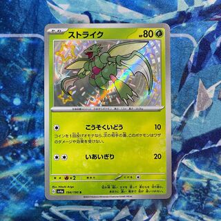 Scyther S 194/190 1枚