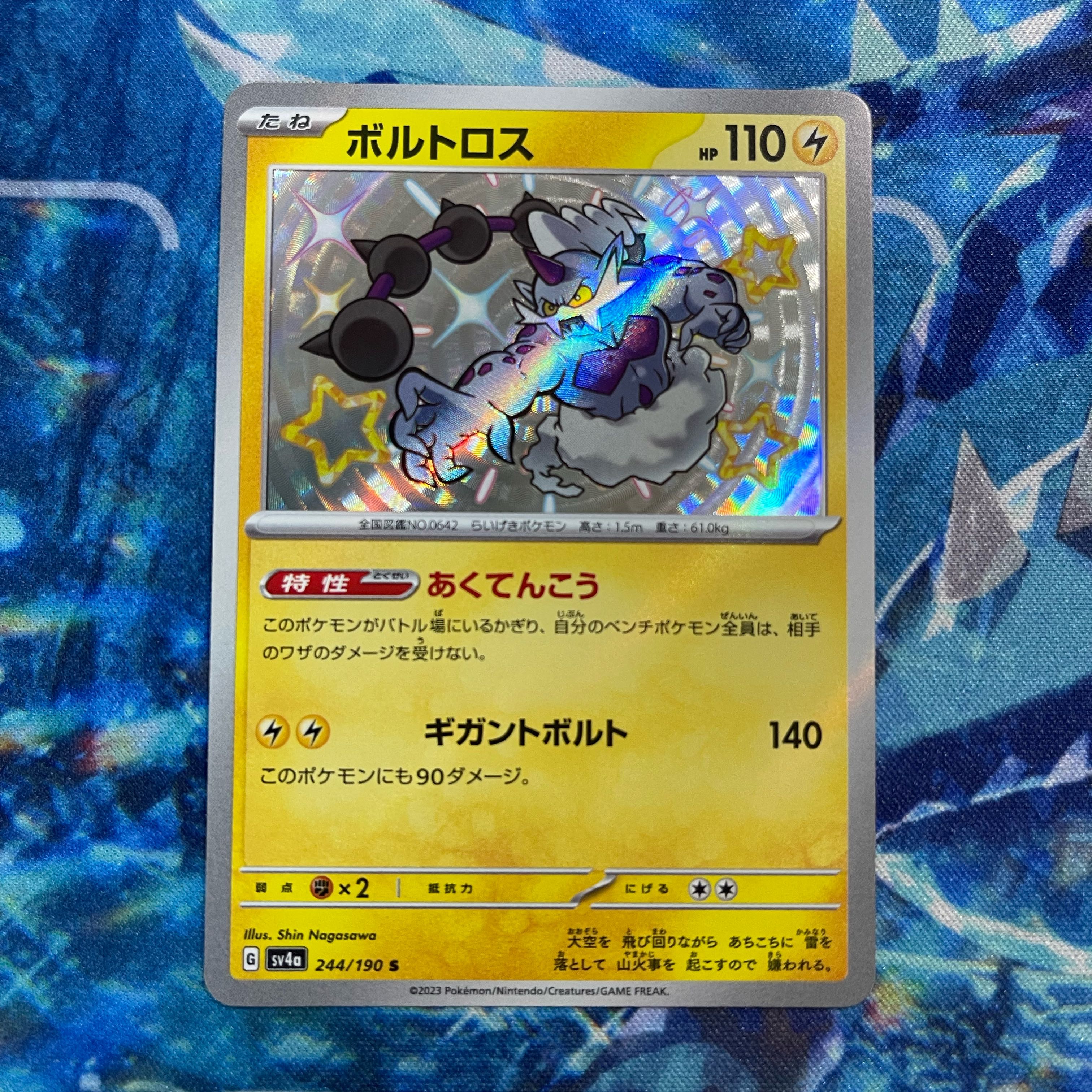 Thundurus S 244/190