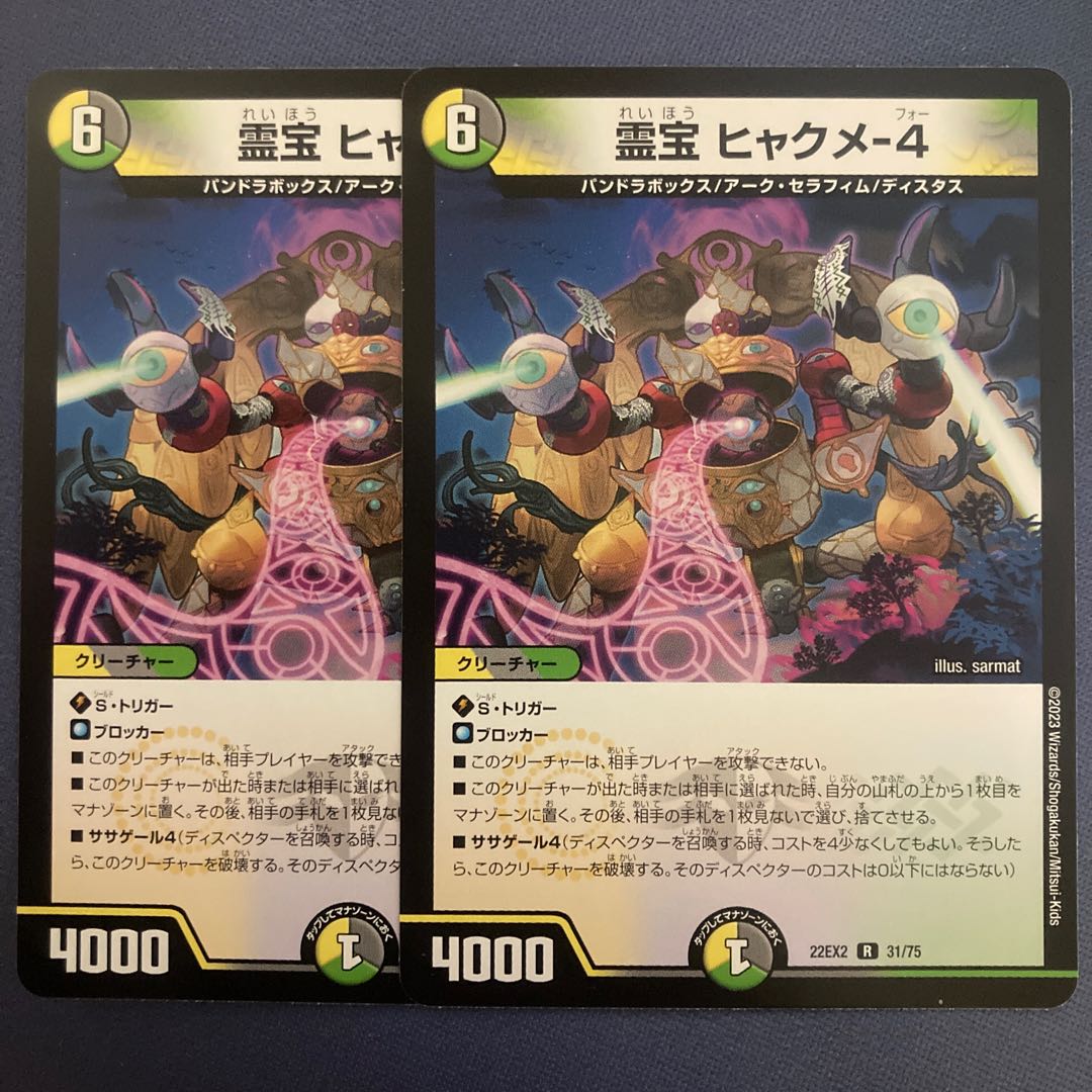 霊宝 ヒャクメ-4