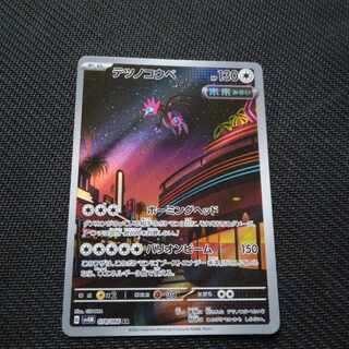 テツノコウベ AR 078/066 1枚