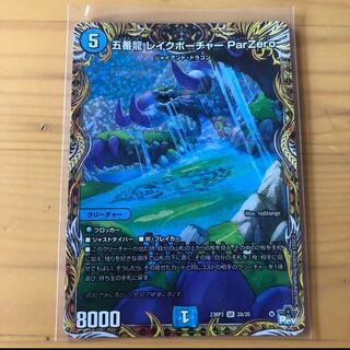 五番龍 レイクポーチャー ParZero(シークレットレア仕様) SR 2A/20