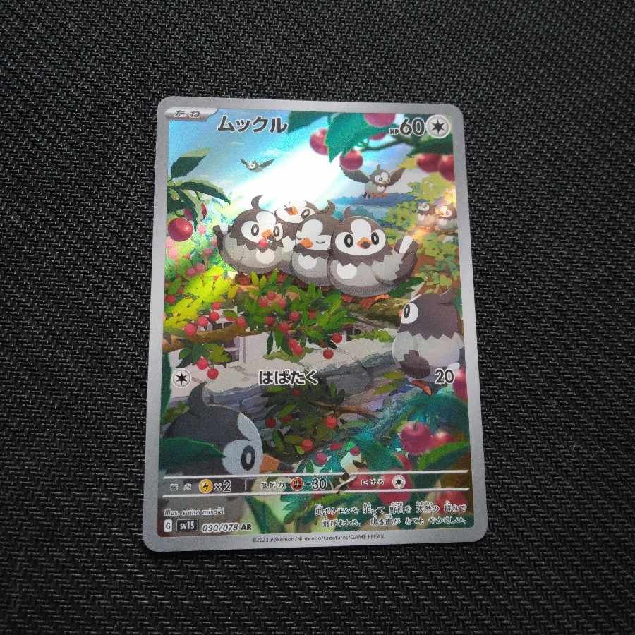 ムックル AR 090/078