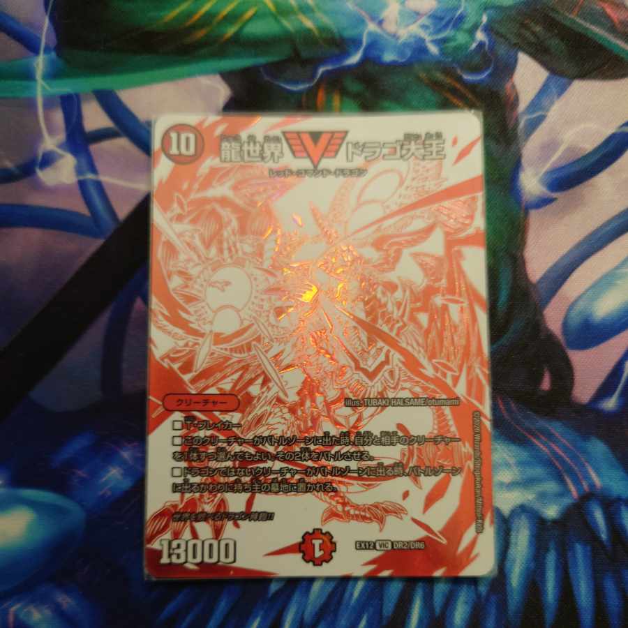 Dragon World Drago the Great VIC DR2/DR6