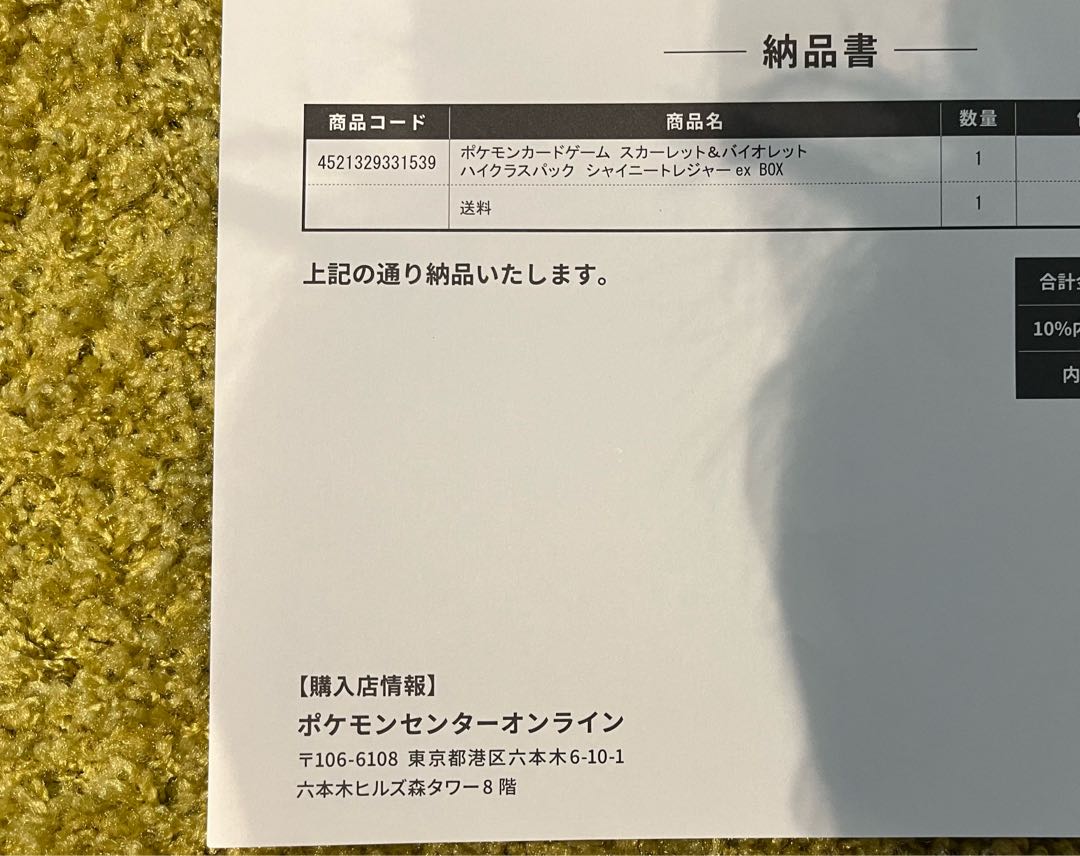 High Class Pack "Shiny Treasure ex" unopened box 1BOX