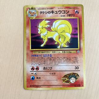 ポケモンカード 旧裏1弾 ポケモン(炎) キュウコンLV32(かど
