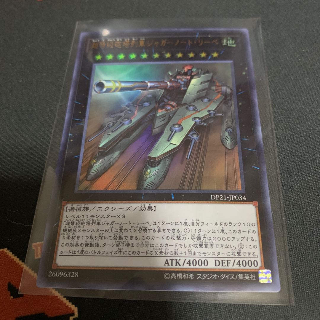 超弩級砲塔列車ジャガーノート・リーベ UR