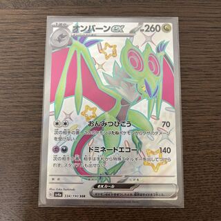 Noivernex SSR 334/190 1枚