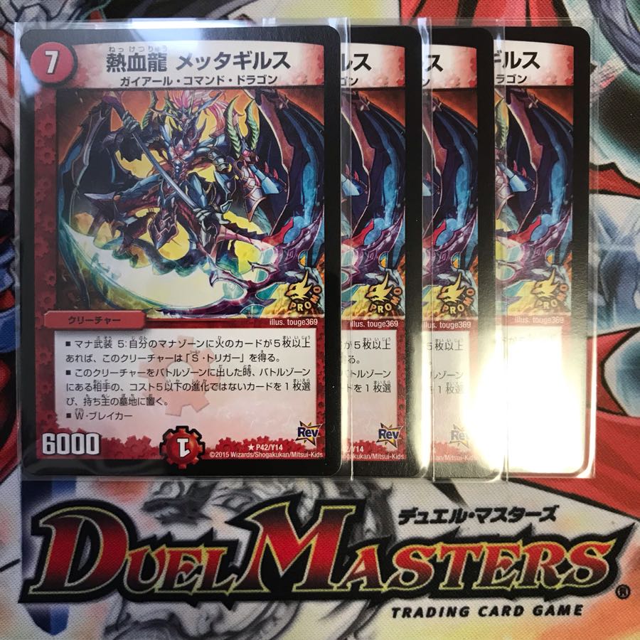 デュエルマスターズ 熱血龍メッタギルス プロモ①