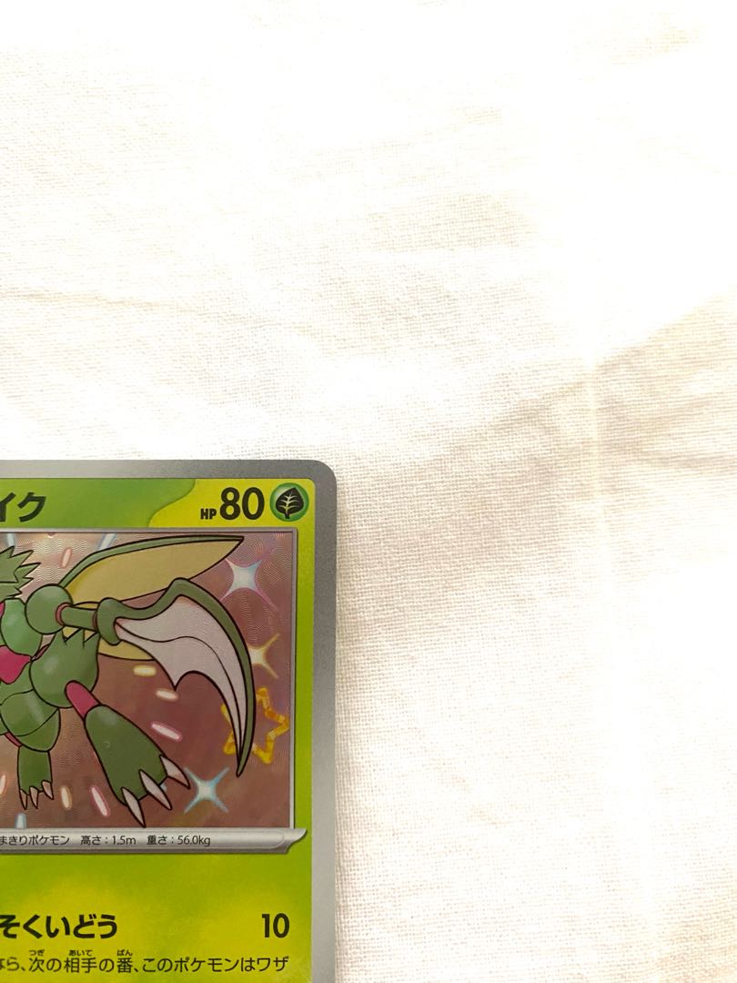 Scyther S 194/190