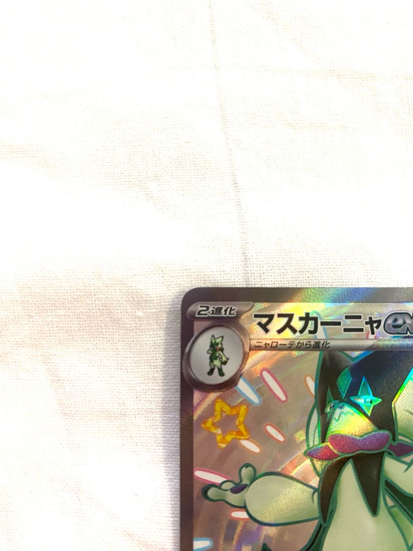 ポケモンカード マスカーニャex マスカーニSR マスカーニャUR