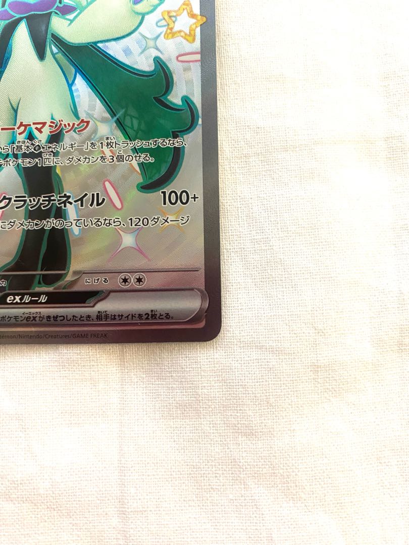 マスカーニャex SSR SV4a 321/190- | ポケモンカード専門店