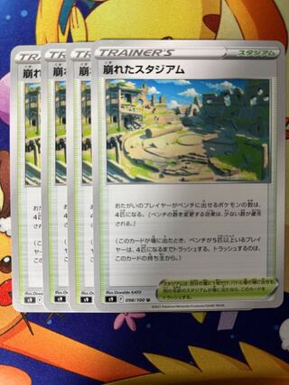 崩れたスタジアム 167/172