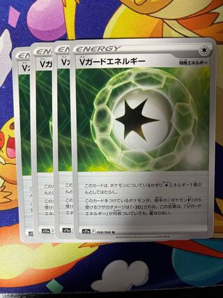 Vガードエネルギー U 068/068
