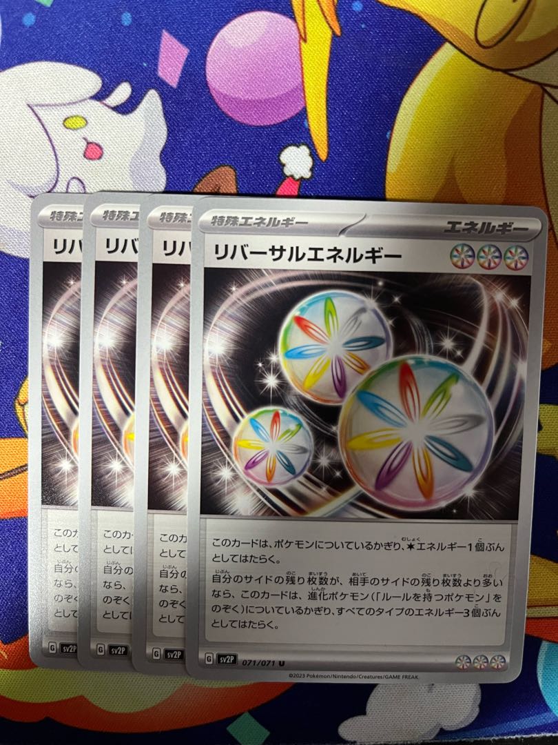 Reversal Energy U 071/071