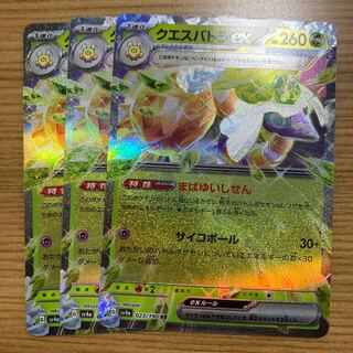 Quespatras ex RR 023/190 3 sheets