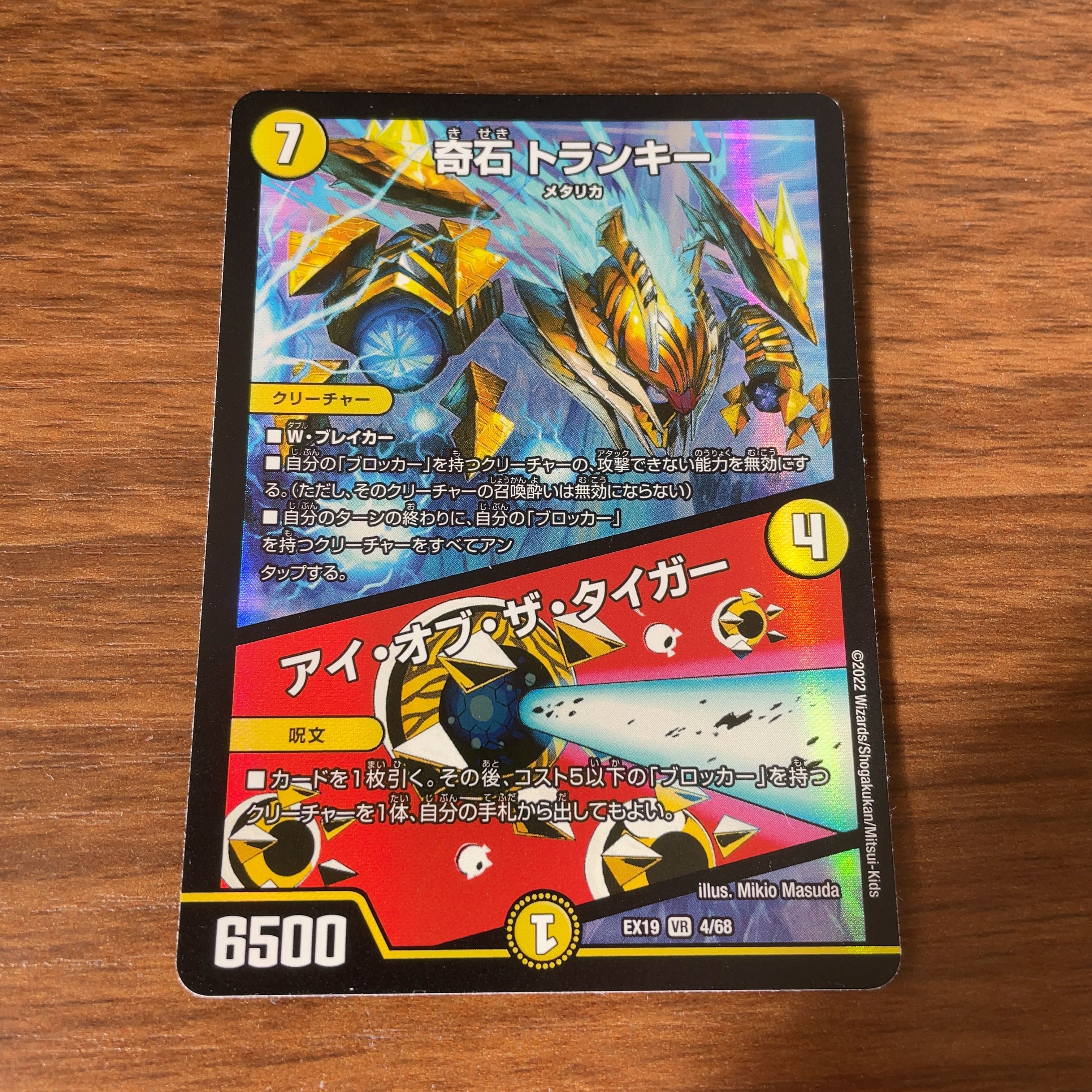 Strange Stone Trunky|Eye of the Tiger VR 4/68