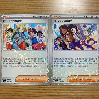 パルデアの学生(キラ) 179/190 2枚セット