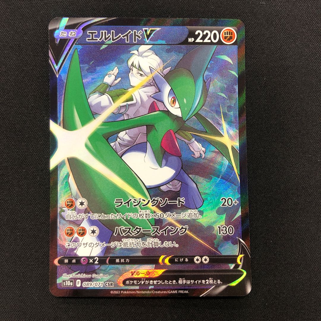 GalladeV CSR 089/071