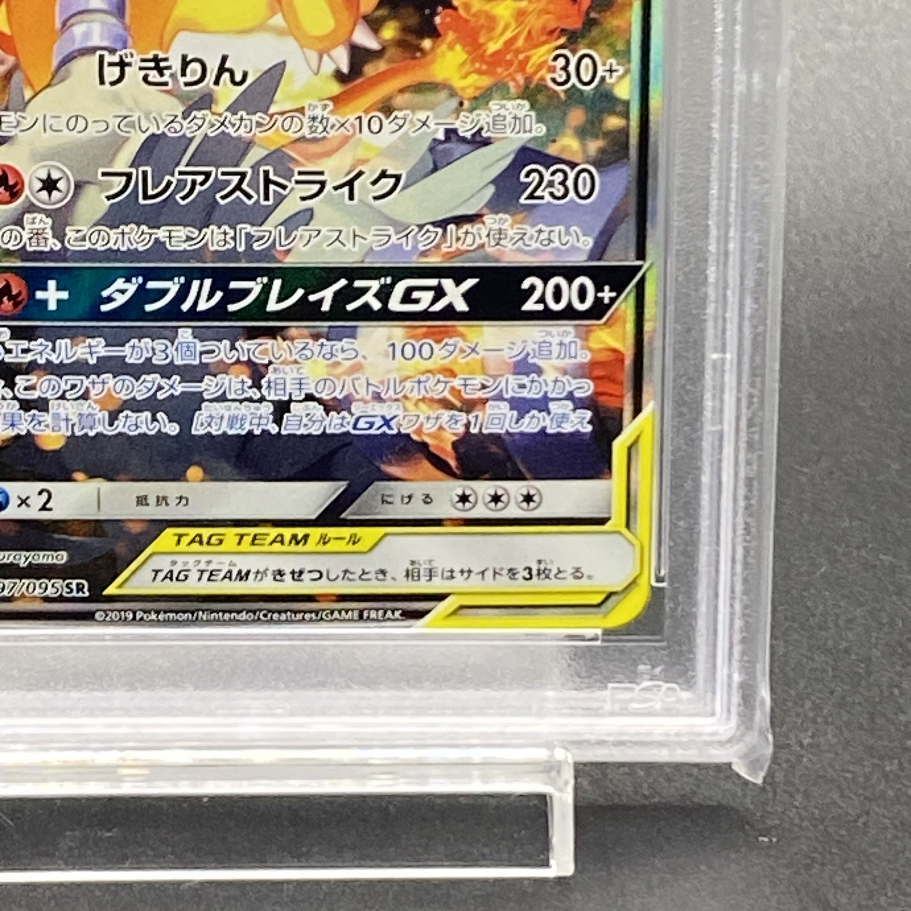 [PSA10] Reshiram & CharizardGX SR 097/095