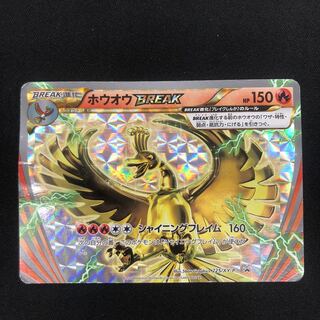 Ho-OhBREAK PROMO 225/XY-P