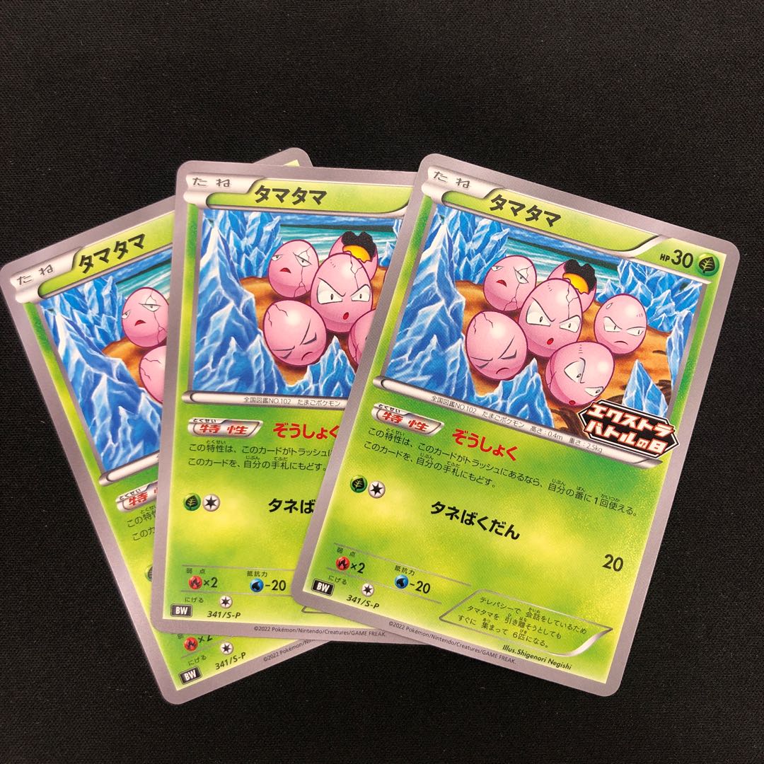Exeggcute Extra Battle Day, set of 3 341/S-P