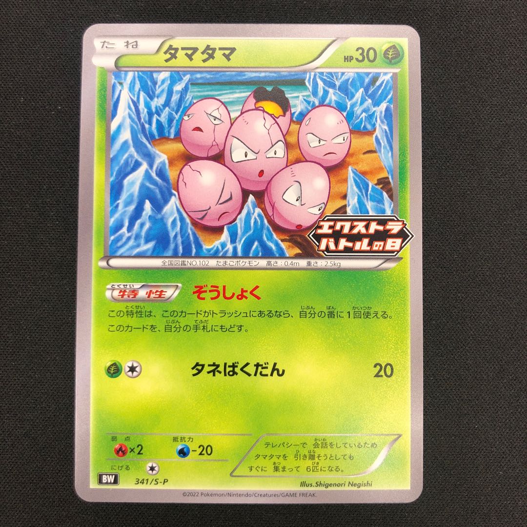 Exeggcute Extra Battle Day, set of 3 341/S-P
