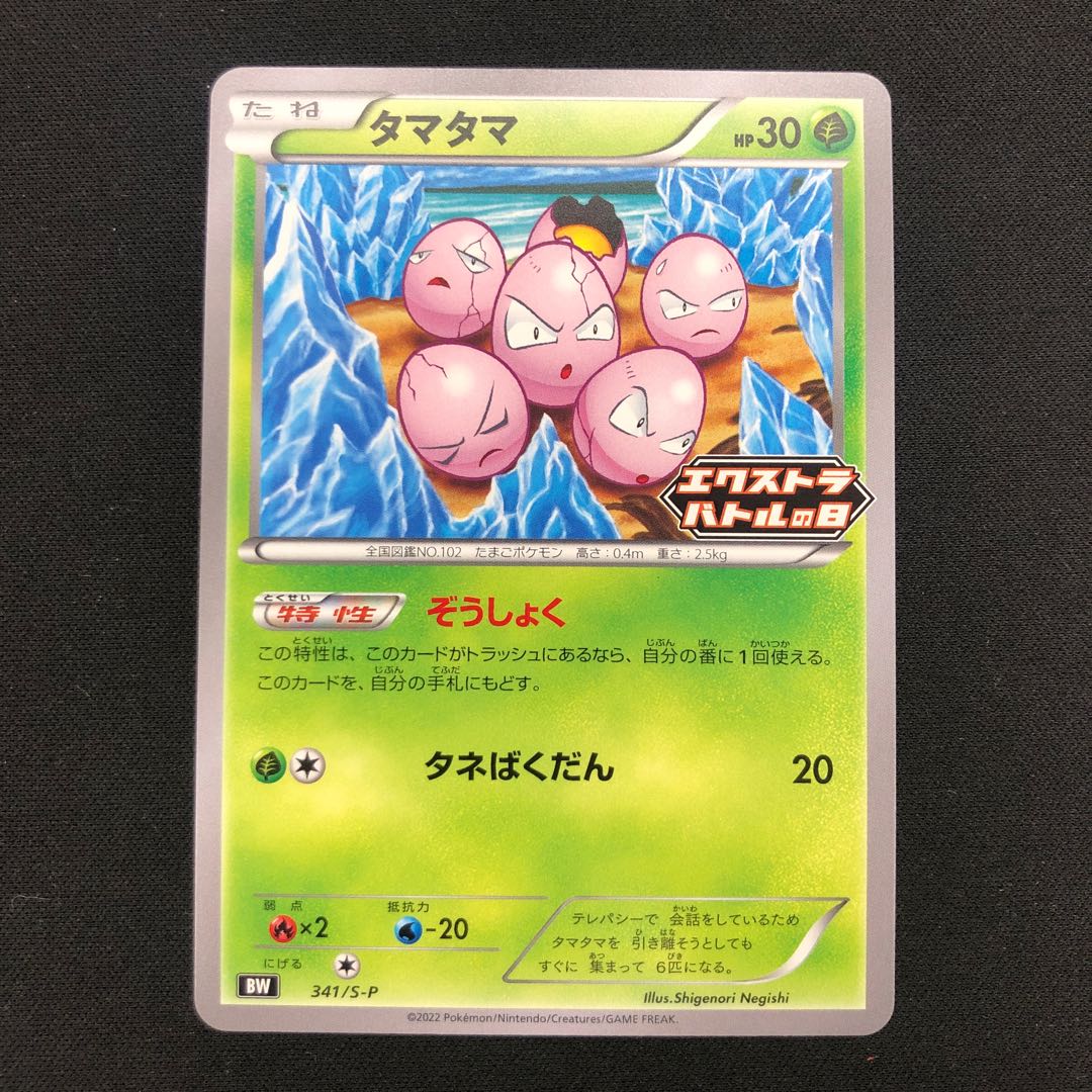 Exeggcute Extra Battle Day, set of 3 341/S-P