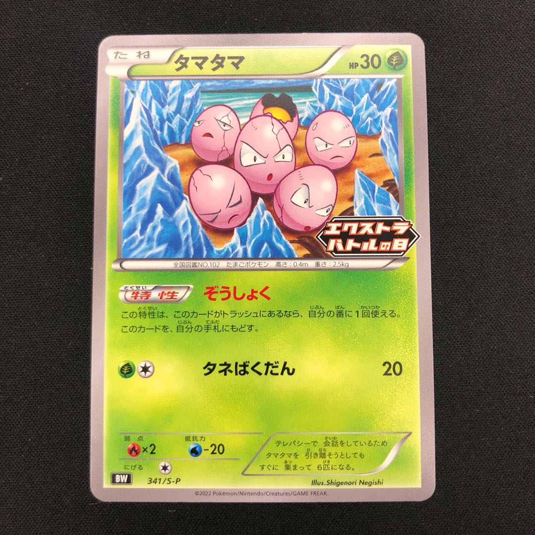 Exeggcute Extra Battle Day, set of 3 341/S-P