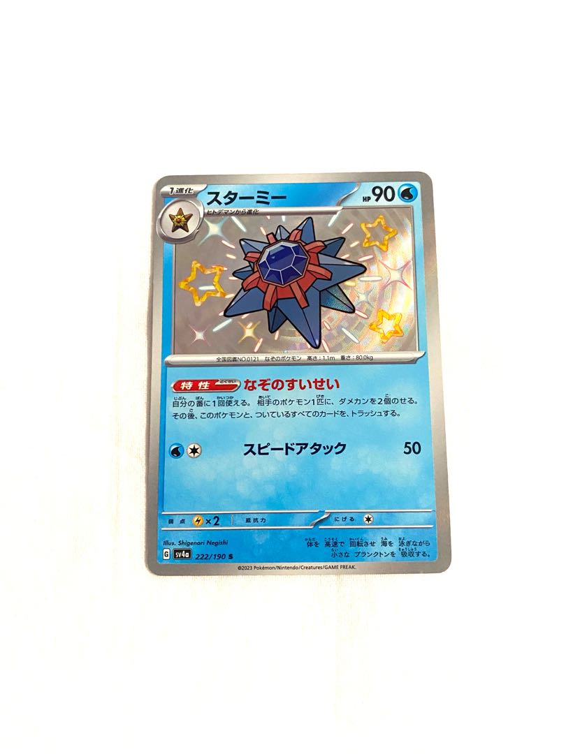 Starmie S 222/190