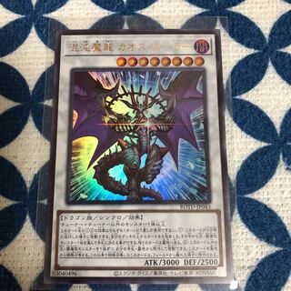 混沌魔龍 カオス・ルーラー