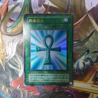 遊戯王　死者蘇生　2期　ウルトラ