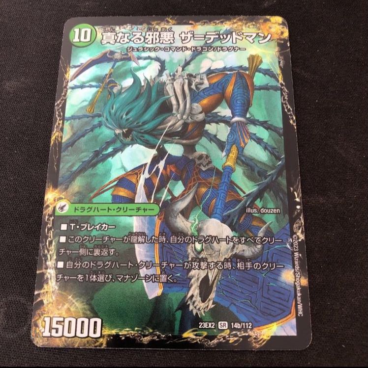 邪帝斧 デッドアックス｜真なる邪悪 ザ=デッドマン SR 14a/112｜14b/112