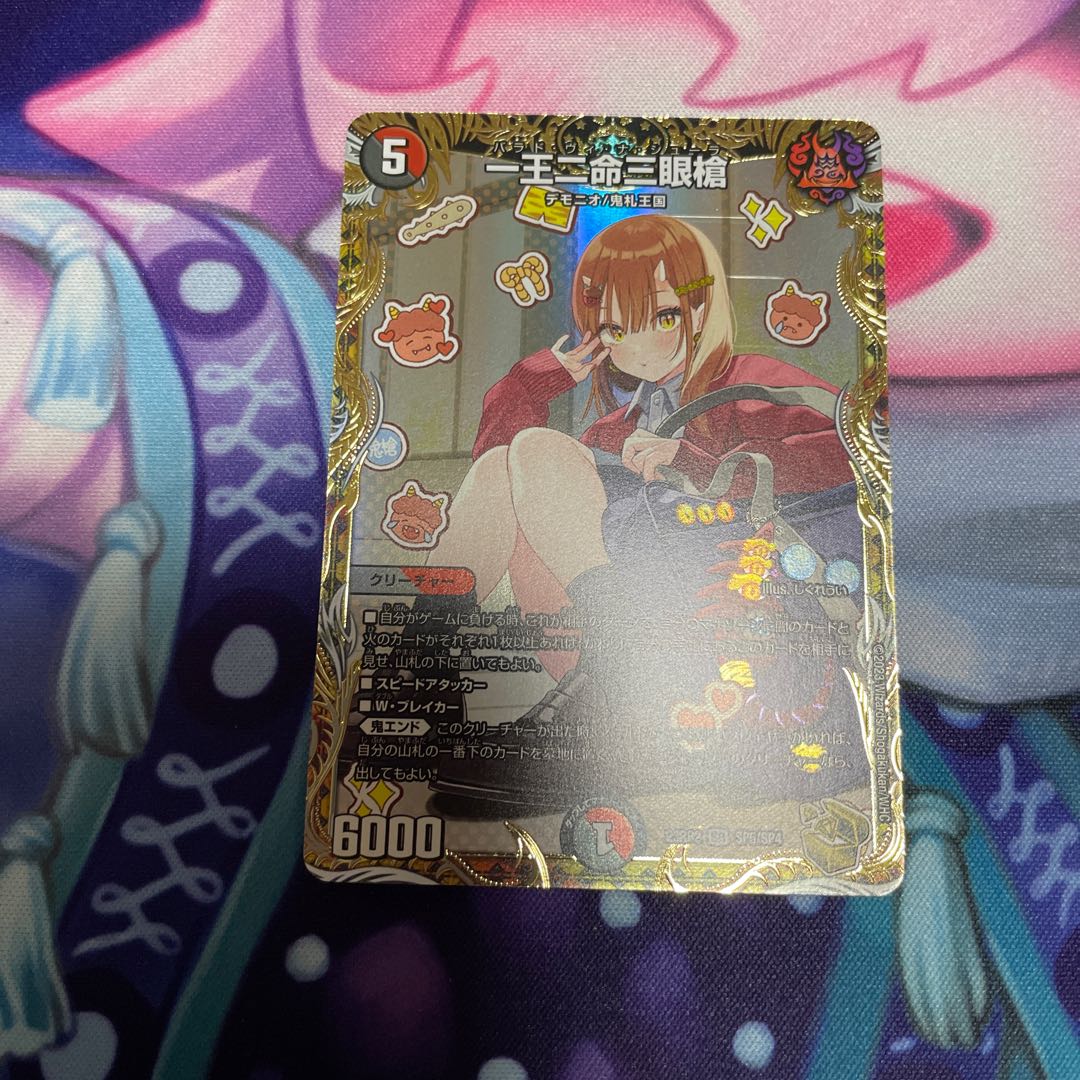 One King, Two Lives, Three Eyes Spear (Gold Treasure) SR SP5/SP4