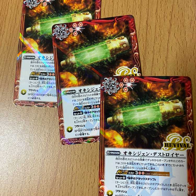 3 copies! Oxygen Destroyer