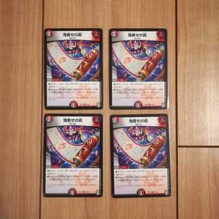 鬼寄せの術　４枚