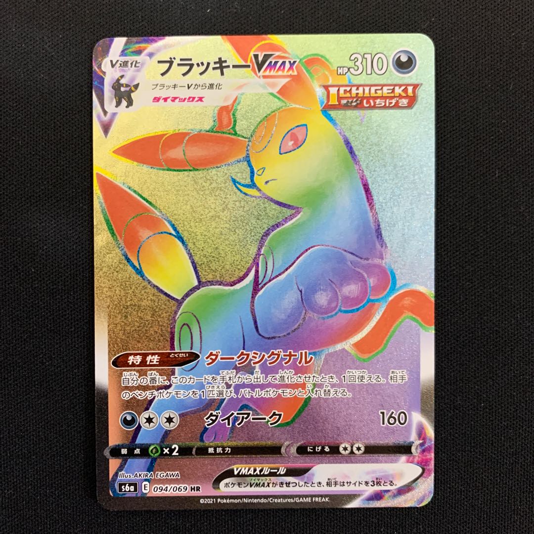 UmbreonVMAX HR 094/069 1枚
