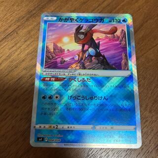 かがやくゲッコウガ 004/038