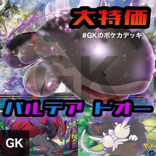 PARDEADO - Cheap, great price Pokémon Cards, Pokéka, Constructed Deck.