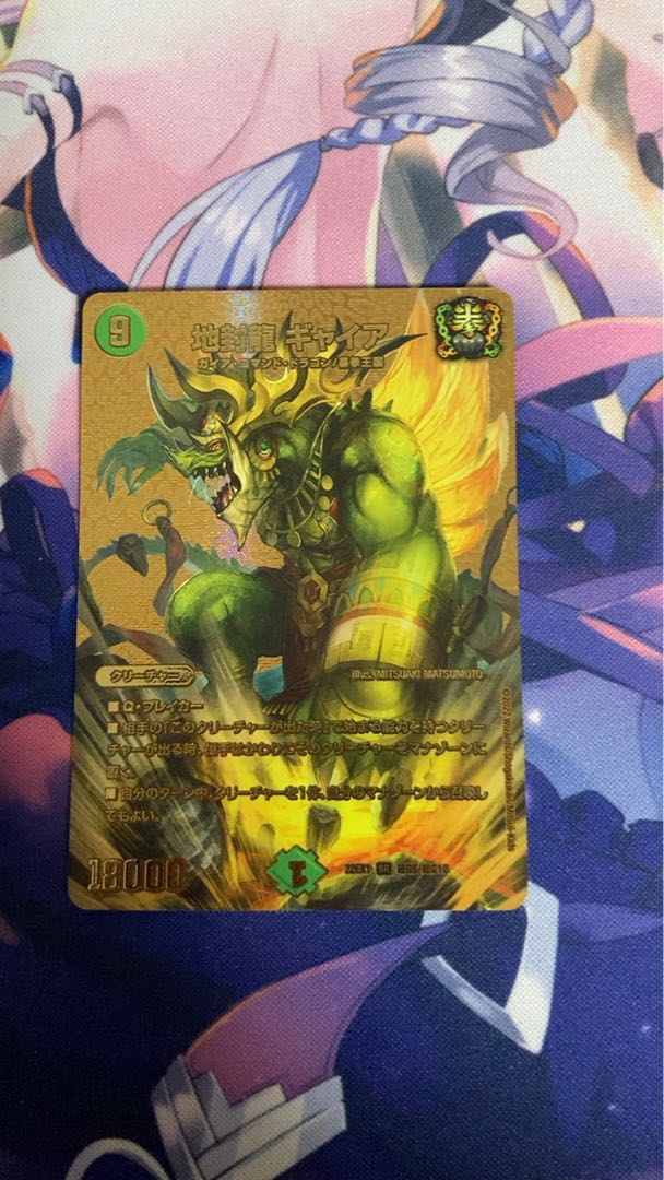 Gya, the Earth-Sealing Dragon SR PsychicG5/PsychicG10