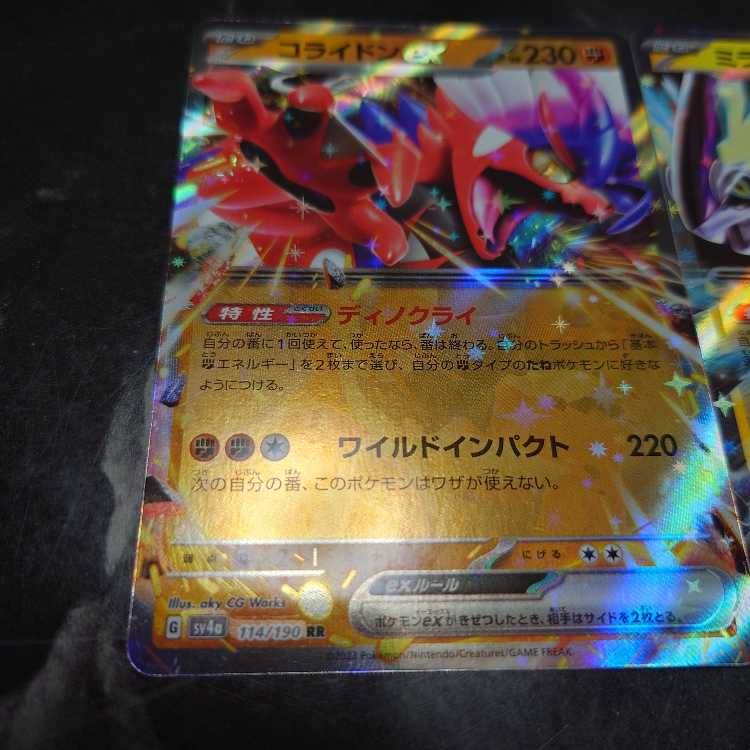 Mylaiton ex 071/190 Cholaiton ex 114/190