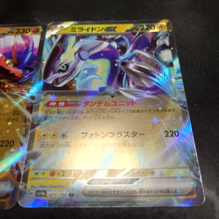 Mylaiton ex 071/190 Cholaiton ex 114/190