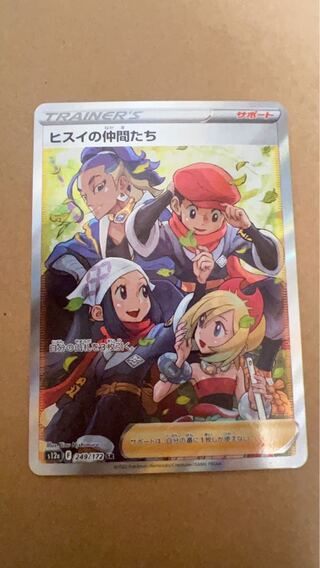 ヒスイの仲間たち SR 249/172