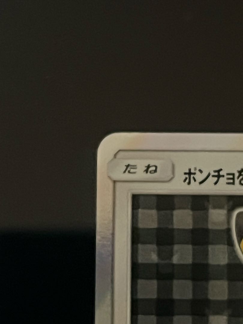 Eevee PROMO 141/SM-P in poncho