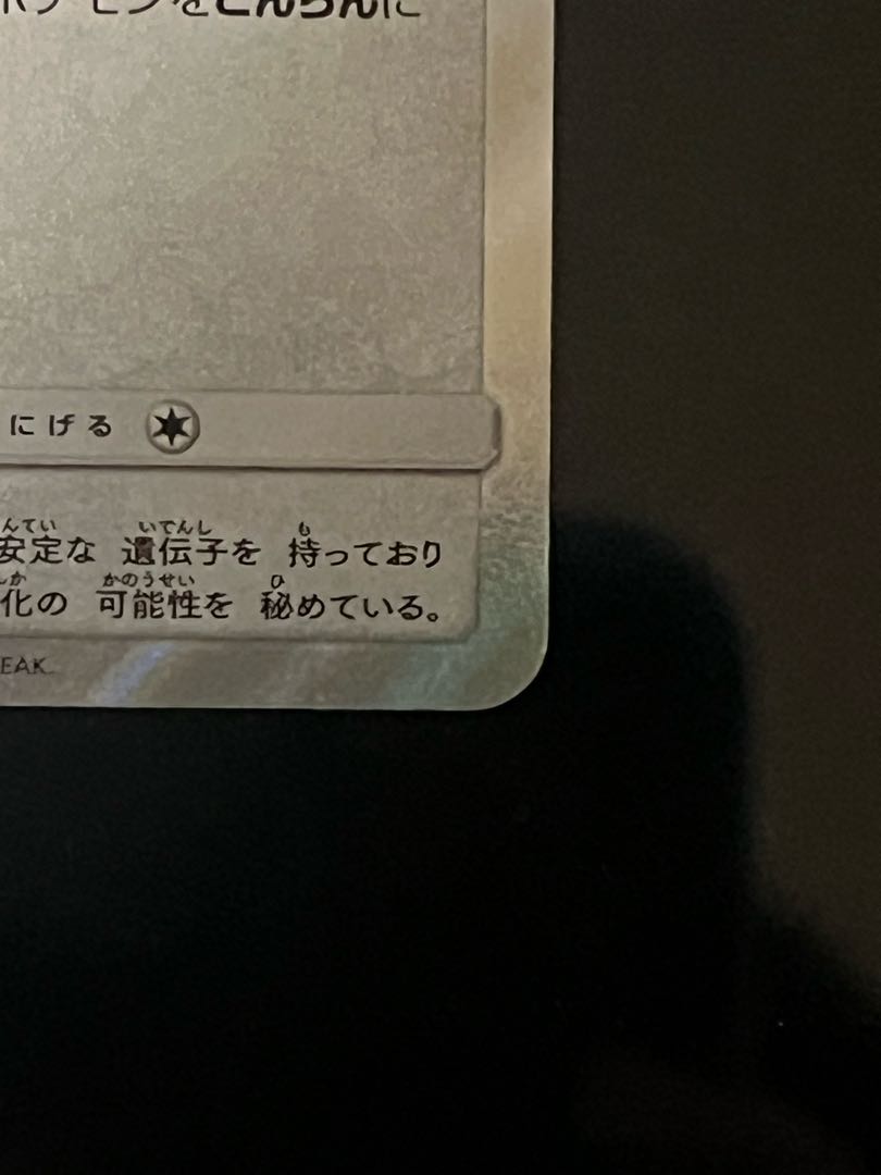 Eevee PROMO 141/SM-P in poncho