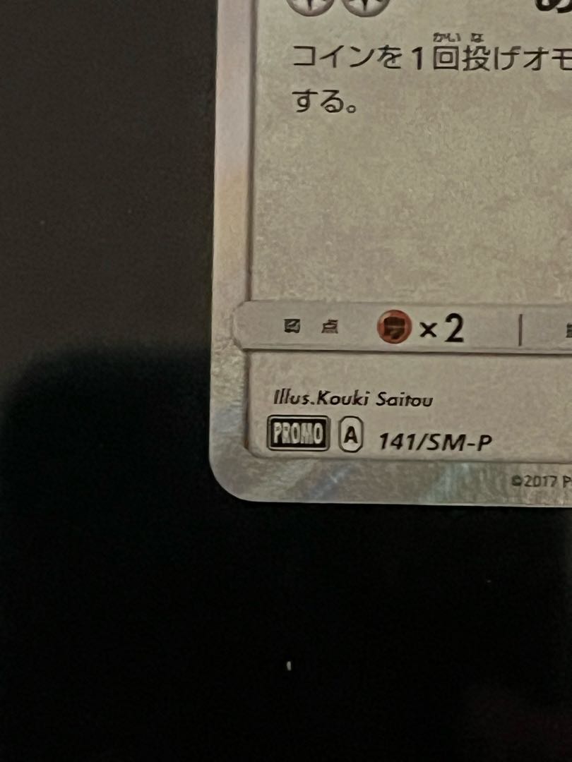 Eevee PROMO 141/SM-P in poncho